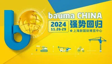 2024上海バウマ展